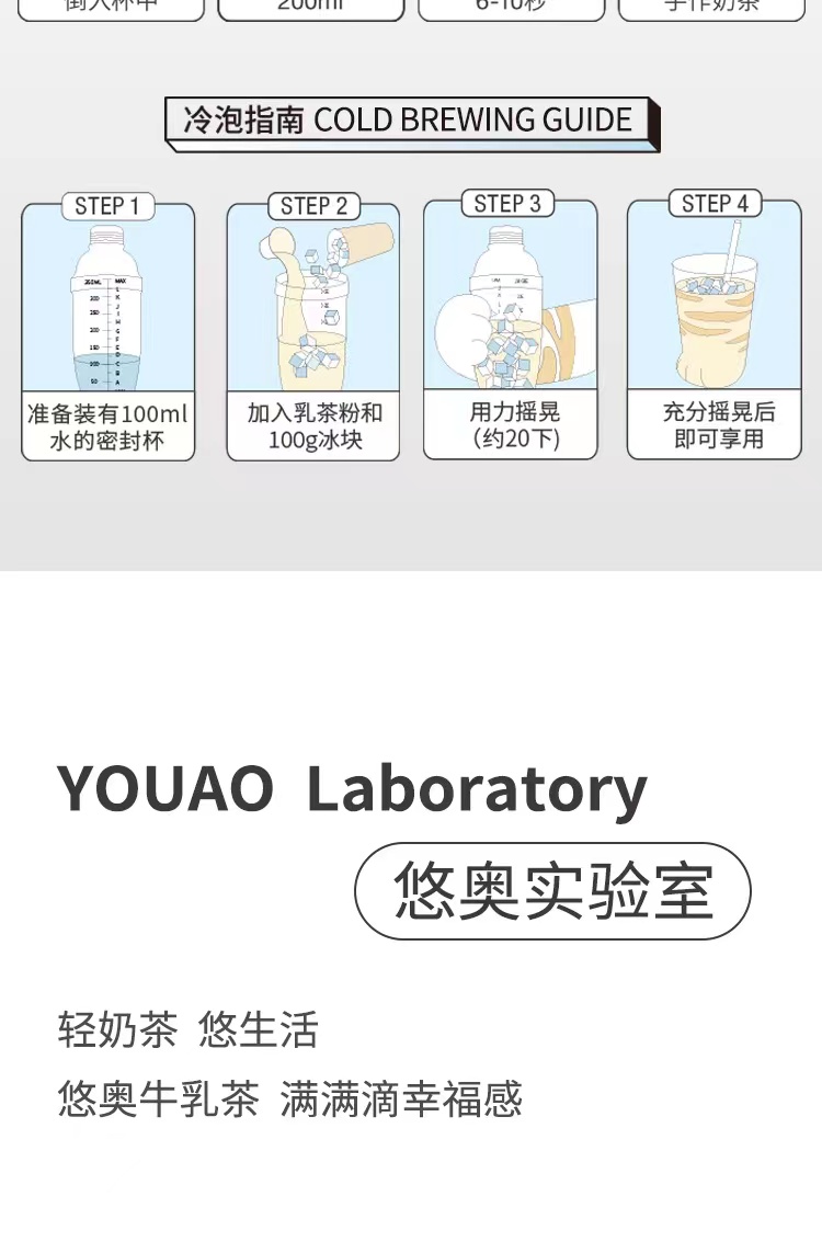 【悠奥】冲泡奶茶25g*6枚