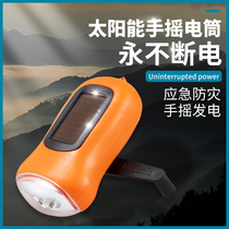 Imported German solar energy hand-cranked power generation flashlight outdoor adventure emergency lighting rechargeable anti-flood rescue