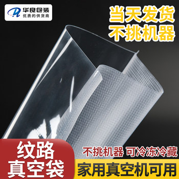 Mesh Texture Vacuum Bag Food Meat Preservation Bag Vacuum Bag Household Compression Bag Cooked Food Vacuum Packaging Bag