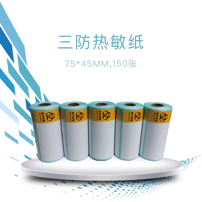Three anti-label paper Medical Waste Label Paper Form Embedded Printer Paper Huixuan-Taobao