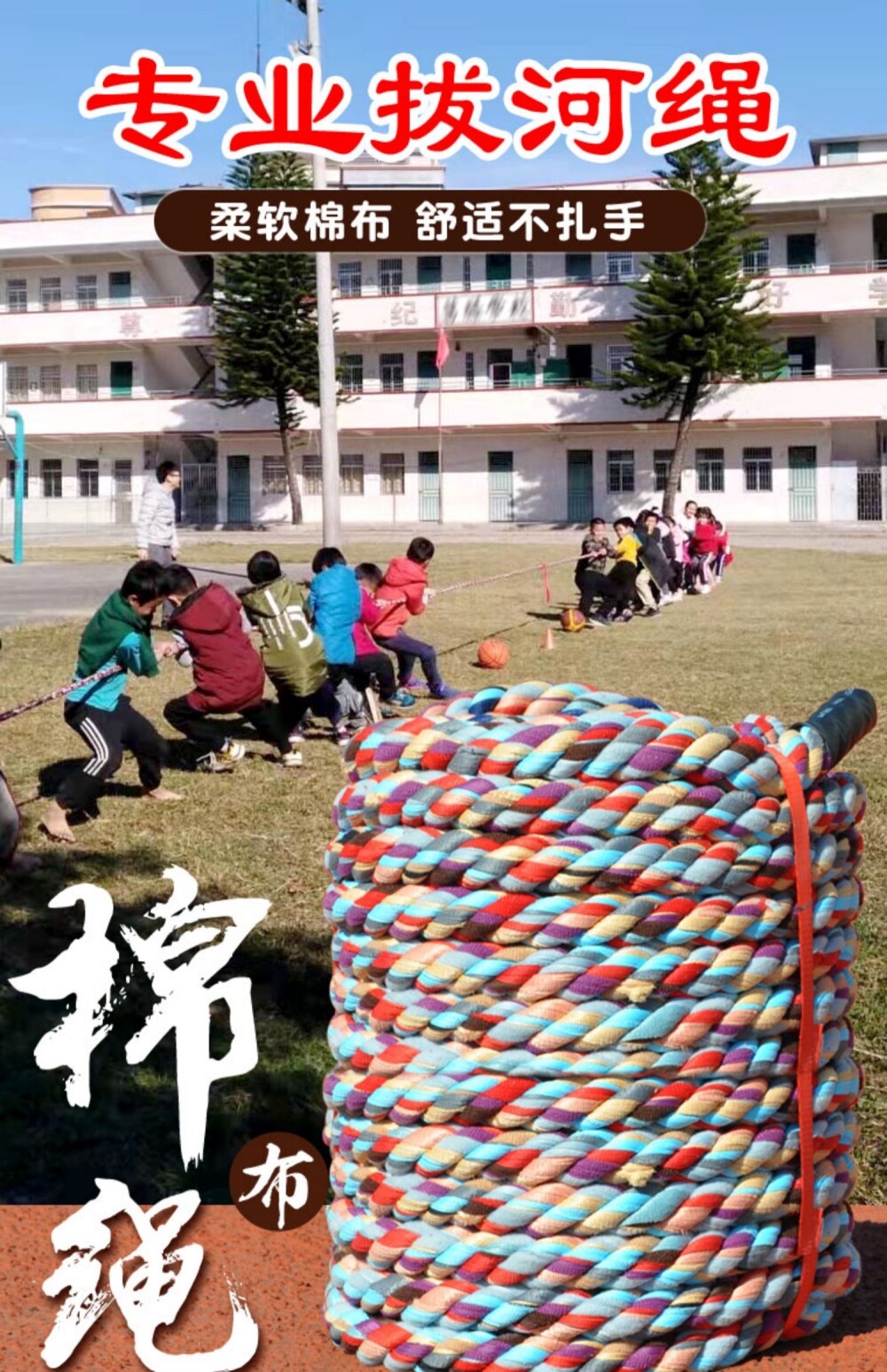 Перетягивание каната 拔河比赛亲子活动多人儿童小学生专用绳子趣味幼儿园竞技拓展户外