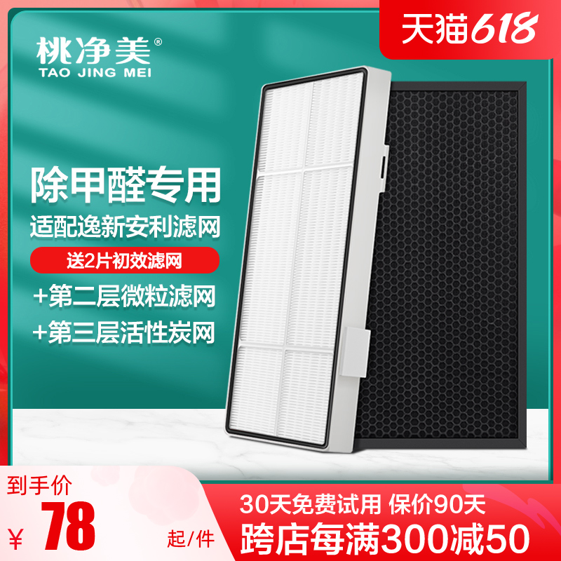 Adapted to Thex-Amway Air Purifier Filter Particulate 101076CH Layer 2 HEPA Filter Filter