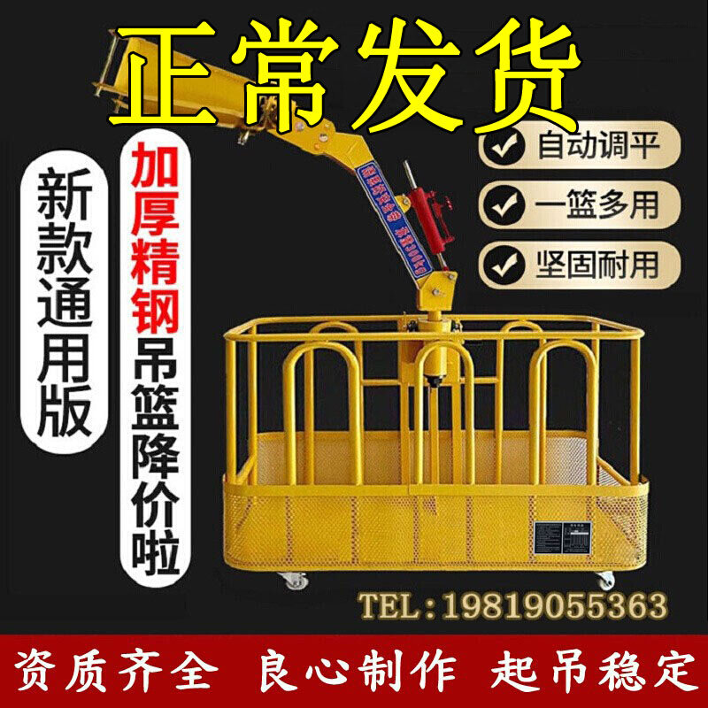 Crane basket 360-degree rotating top frame hanging basket crane special arm head frame automatic leveling fixed crane accessories