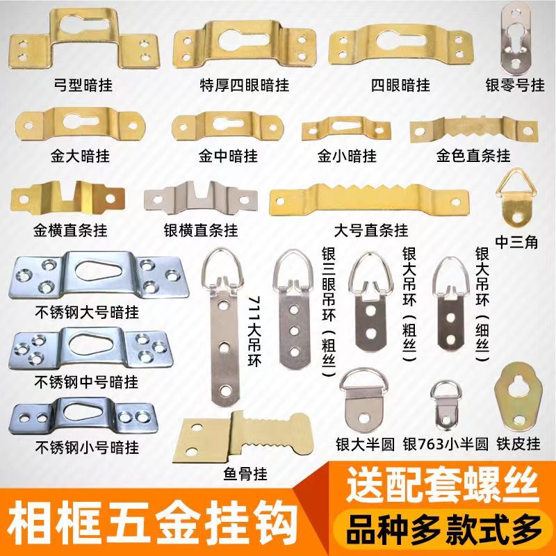 Photo Frame Hardware Accessories, Wedding Photo Hangers, Photo Frame Hooks, Cross-Stitch Hanging Rings, Plaque Card Slots, Serrated Hidden Hanging Buckles
