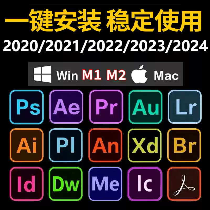 PS软件PR AE AI LR ID AU中文版C2024/2023安装包下载Win/Mac全套-cg男孩