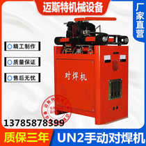 UN100 125 150 steel bar butt welding machine round steel butt welding machine threaded steel butt welding machine high power flash butt welding
