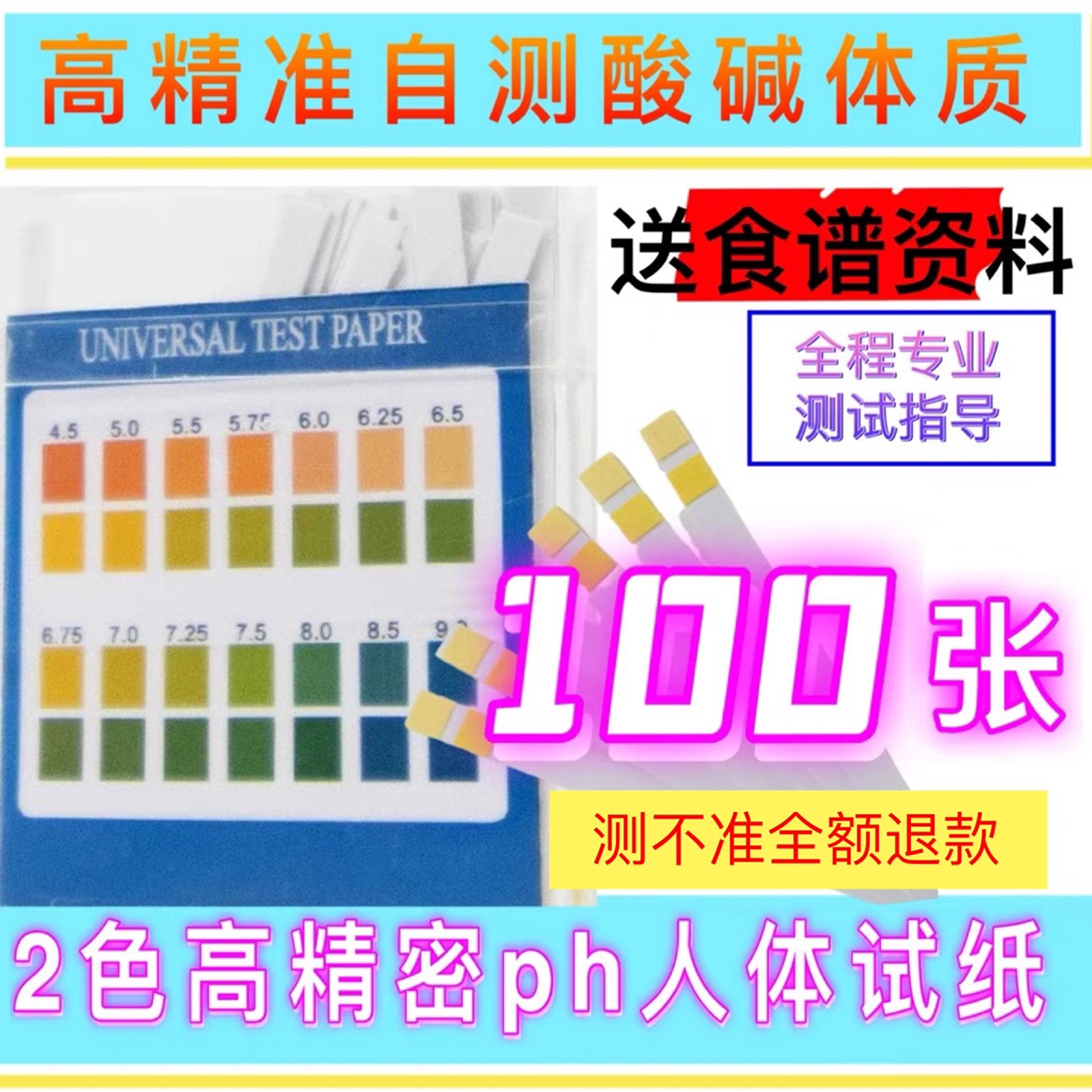 Acid Alkalinity PH Test Paper Saliva Test Human Amniotic Urine Ph Value Detection Paper Physique Acid Alkaline High Accuracy-Taobao