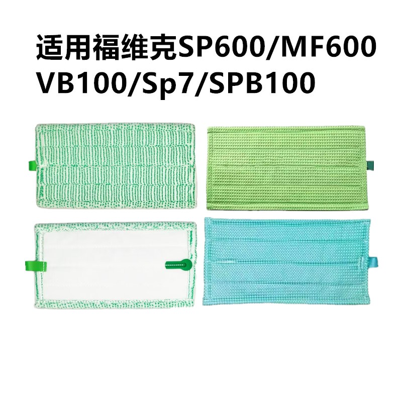 Suitable for Vorwerk Sp600 Mopping Cloth, Mop Cloth, Vorwerk Mopping Machine Mf600 Spb100 Mop Cloth, Cleaning Cloth