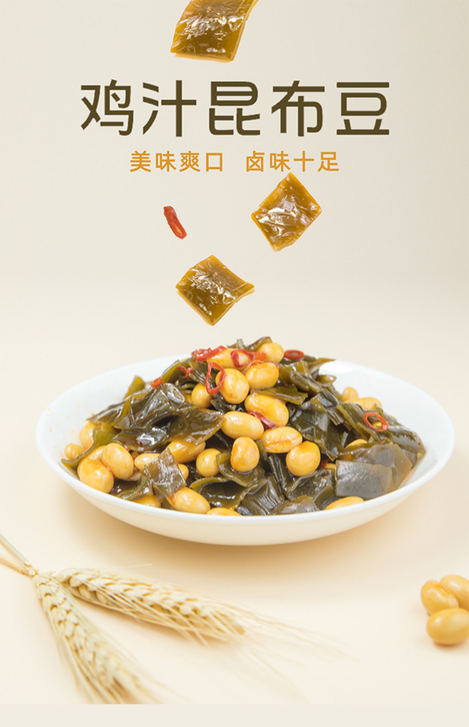 【海宝】即食海带黄豆鸡汁昆布豆