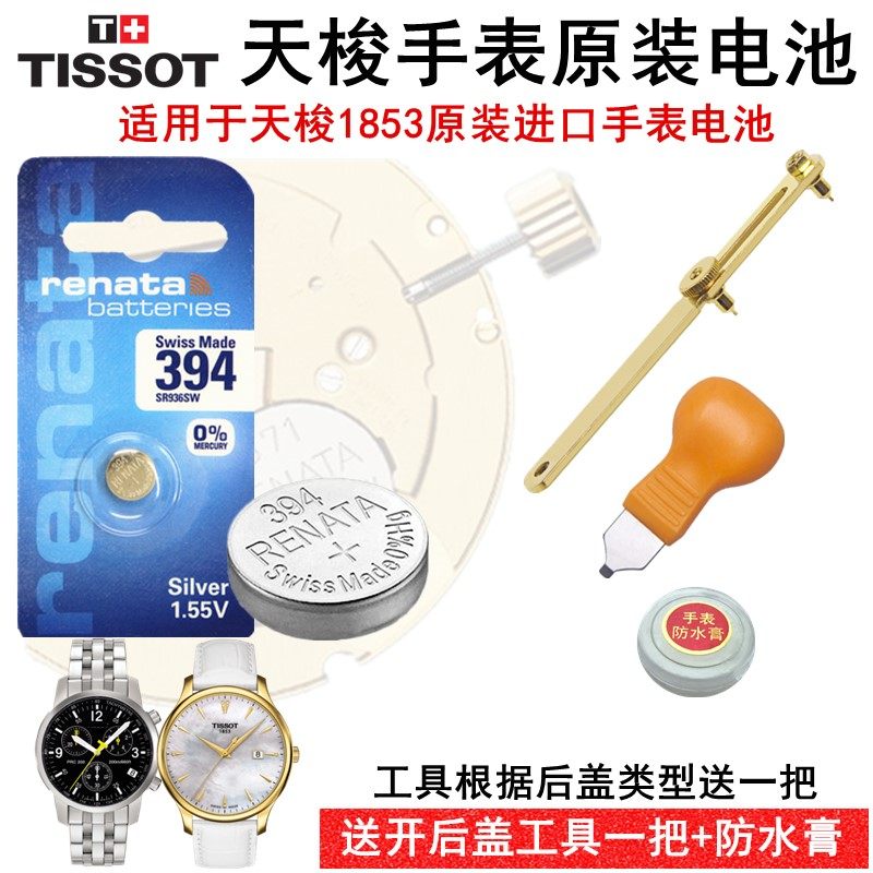 Suitable for Tissot Swiss original watch battery electronic PRC200 T461 T17 T014410A T055