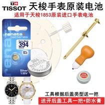 Suitable for the sky shuttle Swiss original clothing watch battery electronic PRC200 T461 T17 T055 T055