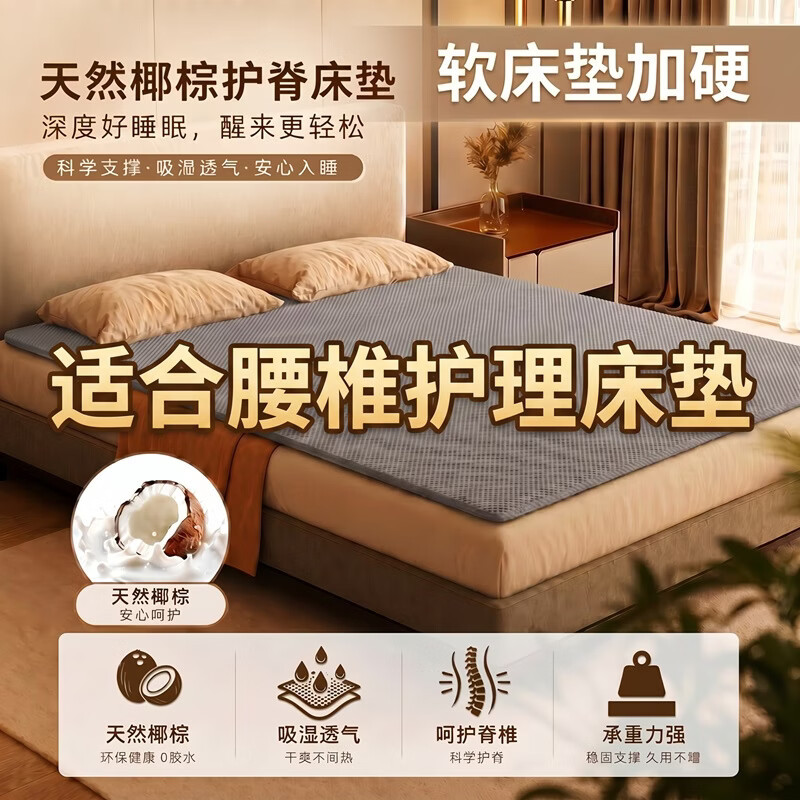 Spine-Protecting Lumbar Coconut Palm Hard Mattress Pad, Ultra-Thin Simmons Mattress Hardening Tool, Baby Jute Hardening Board Spine-Protecting Lumbar Coconut Palm Hard Mattress Pad, Ultra-Thin Simmons Mattress Hardening Tool, Baby Jute Hardening Board