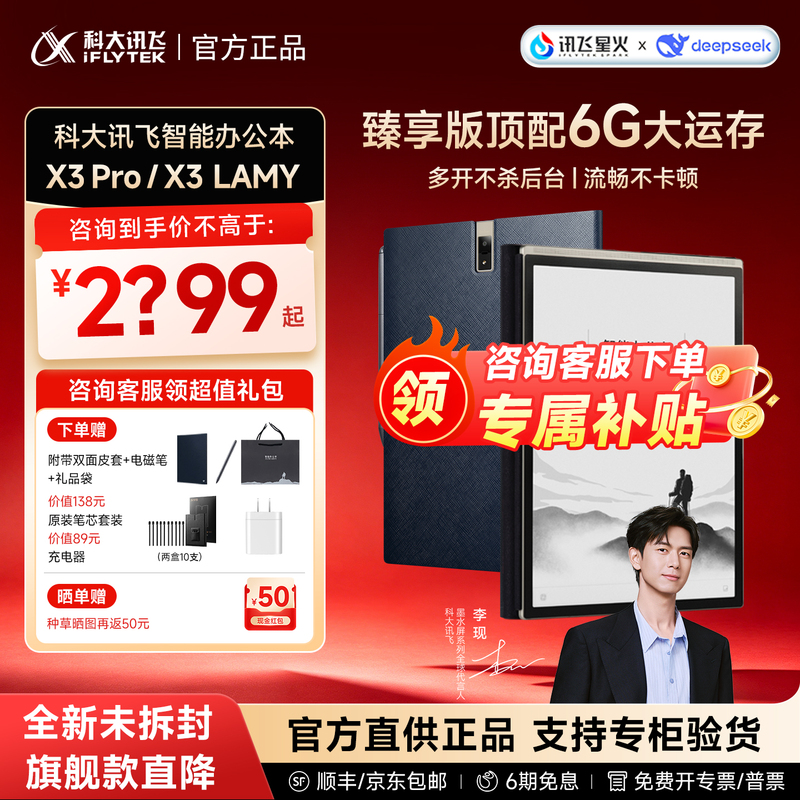 [Brand New Official Genuine Product] Iflytek Smart Office Notebook X3Pro/X3Lamy Meeting Record Voice-To-Handwriting Notepad Ink Screen Reading Tablet E-Book Digital Notebook