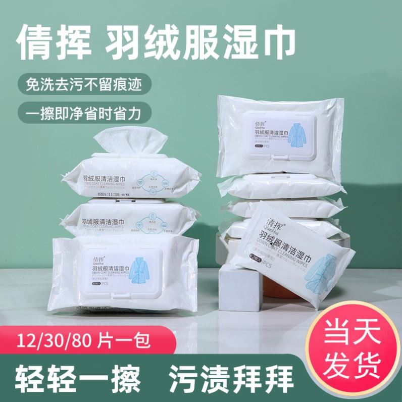 Down clothes cleaning thegod wet wipes wet wipe net decontamination free travel portable emergency disposable clothing wet towels paper-Taobao