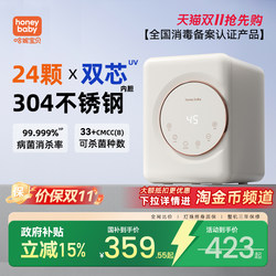honeybaby Hani Baby Baby Bottle Disinfecting Cabinet UV Belt Drying 2-in -1 Baby Clothes Home