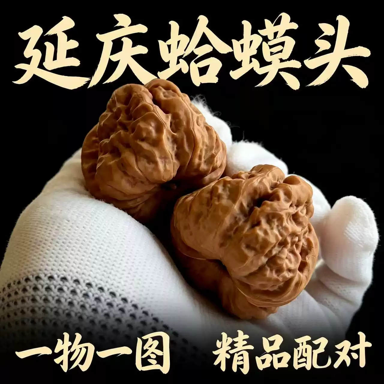 精品高端老树文玩核桃延庆金蟾蛤蟆头怀柔青蛙闷尖狮子头手盘把件-淘宝