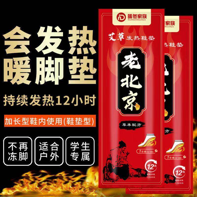 Old Beijing mugwort heating insole female male warm baby post warm foot treasure paste heating insole warm foot paste warm winter