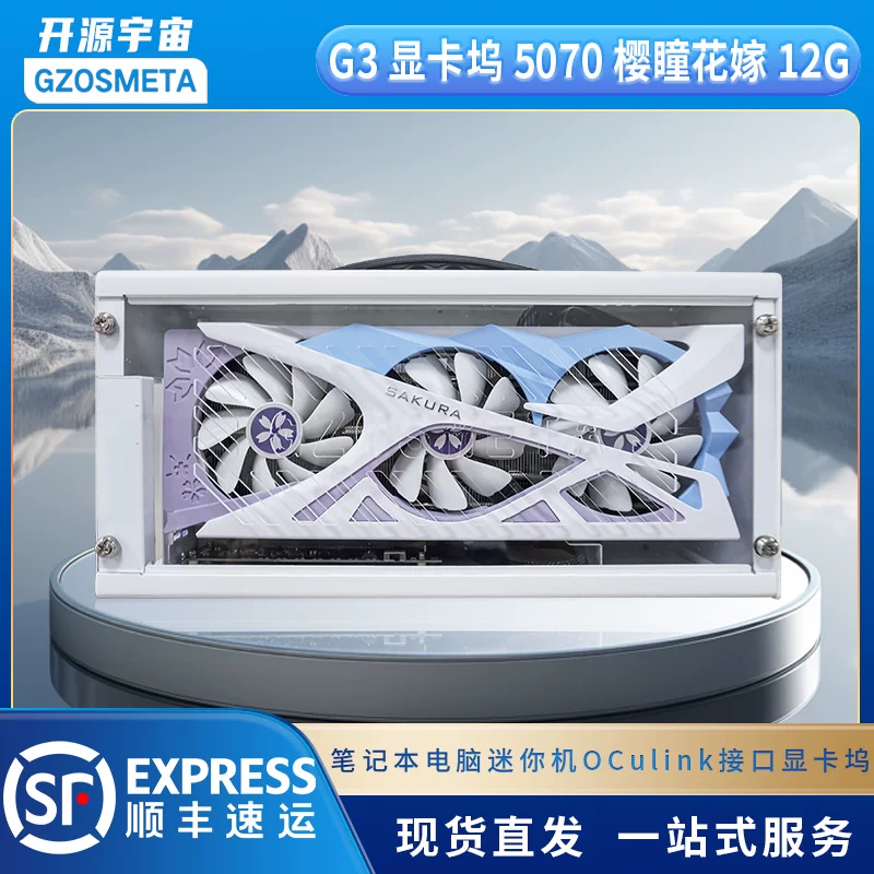 Док-станция для видеокарт GZOSMETA, совместимость 3060/4060/4070/5060Ti/5070, корпус OCuLink