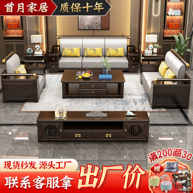 New Chinese style sofa all solid wood living room small apartment simple light luxury fabric wooden furniture modern sofa combination