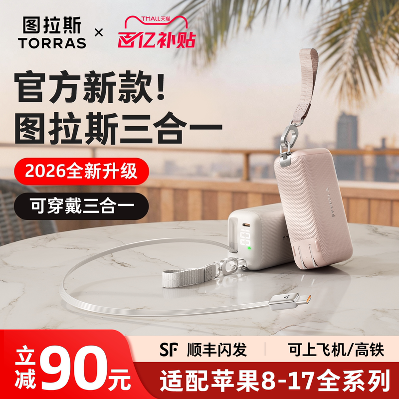 【Papi Jiang's Same Model】Tulas Three-In-One Power Bank 2026 New Model 3C Certified, Can Be Taken on the Plane, Can Be Hung on a Bag, Fast Charging, Compact with Plug, Suitable for Apple 17 Mobile Power Bank