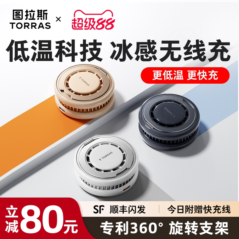 【Same Model as Papi Jiang】Tulas Fast Charging Official Cooling Wireless Charger Suitable for Apple 17 Charger iPhone 16 Pro Max Phone Cooling Magsafe Base Magnetic Back Clip Fast Charging 【Same Model as Papi Jiang】Tulas Fast Charging Official Cooling Wireless Charger Suitable for Apple 17 Charger iPhone 16 Pro Max Phone Cooling Magsafe Base Magnetic Back Clip Fast Charging