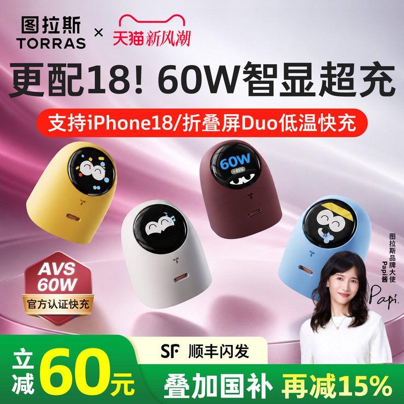 【Avs 60W with 18/Duo】Tulas Big Eye Display Screen Compatible Apple Charger Head iPhone 18 Pro Max Fast Charging Type-C Data Cable Set Genuine 17/16 【Avs 60W with 18/Duo】Tulas Big Eye Display Screen Compatible Apple Charger Head iPhone 18 Pro Max Fast Charging Type-C Data Cable Set Genuine 17/16
