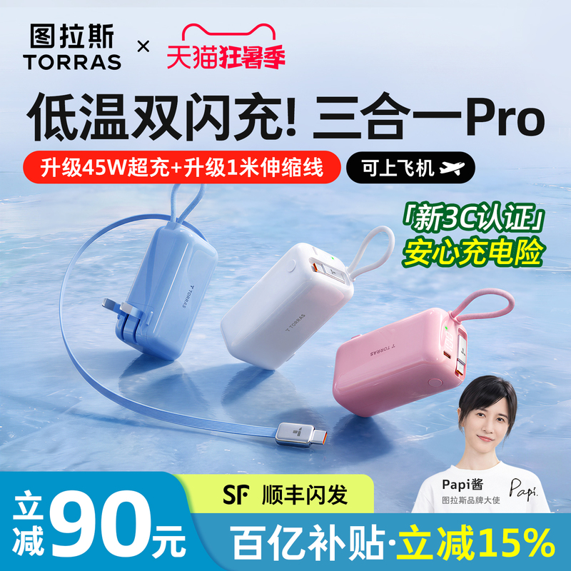 【Same Model as Papi Jiang】Turas 3-in-1 Portable Power Bank with 3C Certification, Suitable for Airplanes, 2026 New Model, 45W Fast Charging, Compatible with Apple 17, Power Bank with Built-In Cable and Plug, Official 6 【Same Model as Papi Jiang】Turas 3-in-1 Portable Power Bank with 3C Certification, Suitable for Airplanes, 2026 New Model, 45W Fast Charging, Compatible with Apple 17, Power Bank with Built-In Cable and Plug, Official 6