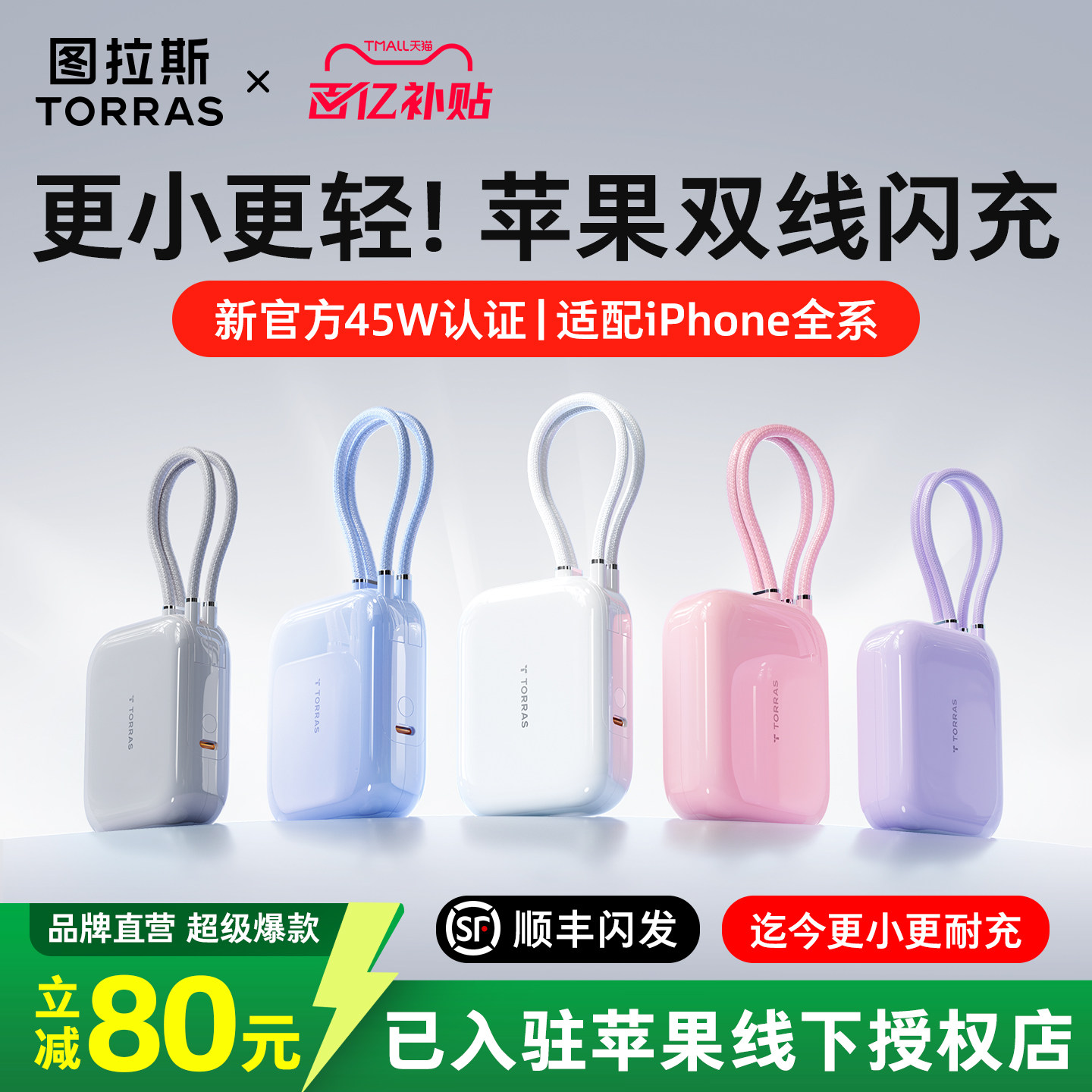 【充电宝3c认证可上飞机】图拉斯2026新款快充大容量20000毫安自带线小巧便携适用苹果17手机45W移动电源正品