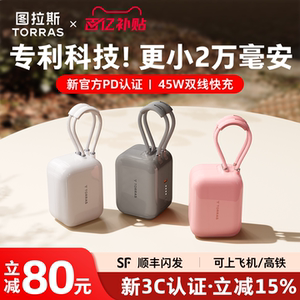 Turas 20000Mah Power Bank 2026 New Model 3C Certified, Suitable for Airplanes, Fast Charging, Large Capacity 45W with Dual Cables, Ultra-Thin and Compact, Suitable for Apple 18 Phones, Huawei Mobile Power Bank Official