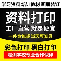 Henan Xuanchang Zhengzhou Tongcheng Express Paper Printing Paper Teaching Materials Online Bookbound into a Bronze Version Laser Printing