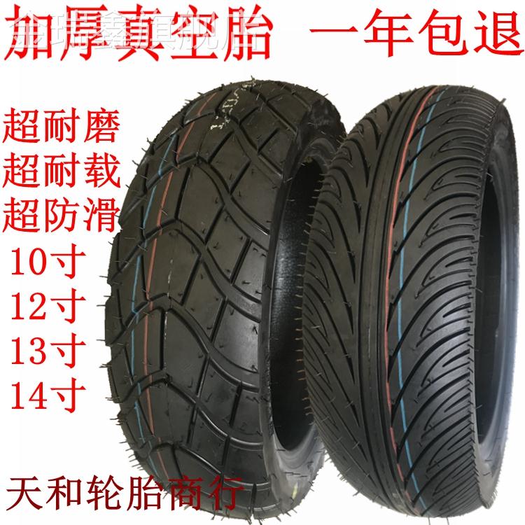 Thickening vacuum tires 130 120 110 90 80 70 60-10-12-13 electric motorcycle motorcycle
