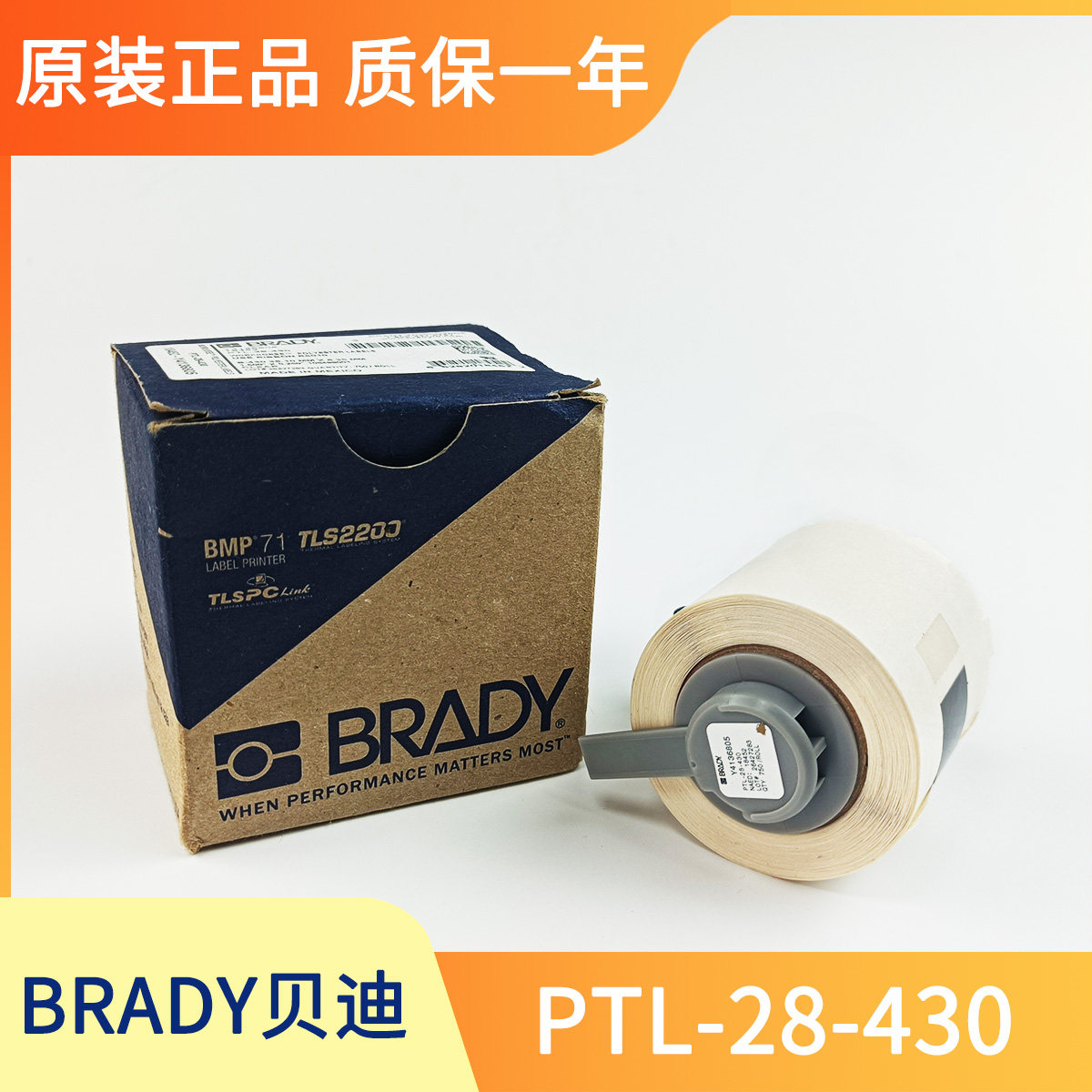 BRADY贝迪M611/BMP61打印机耗材 B430通用透明聚酯标签产品信息