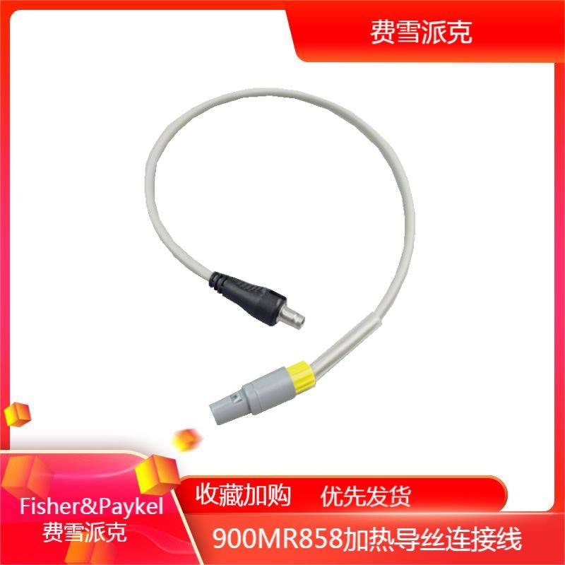 兼容FisherPaykel费雪派克900MR858加热导丝连接线 转接线