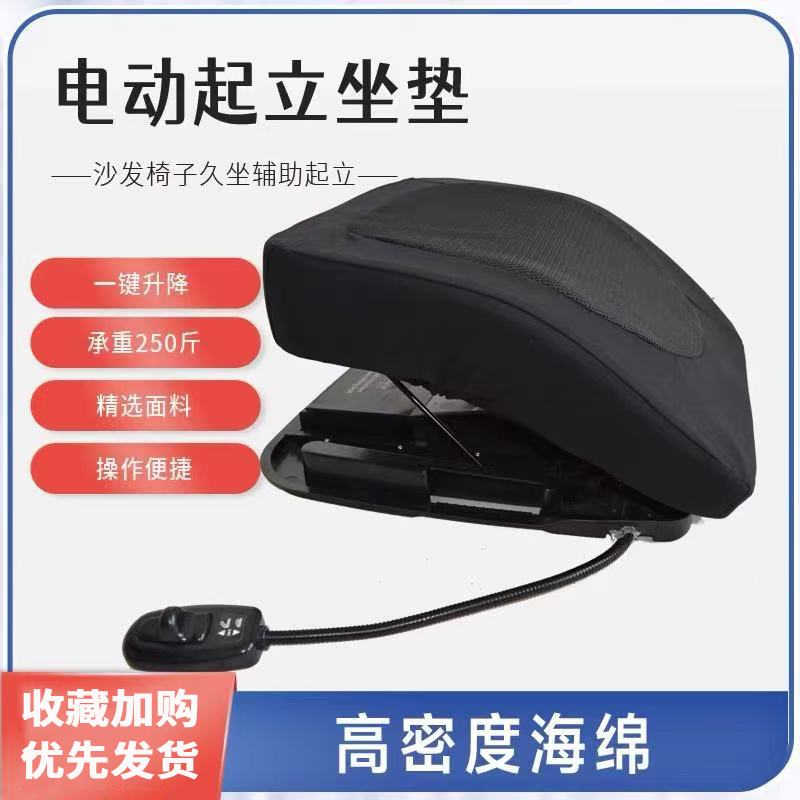 电动升降椅垫坐垫站起缓慢助手起身防摔沙发椅子久坐辅助器材起立