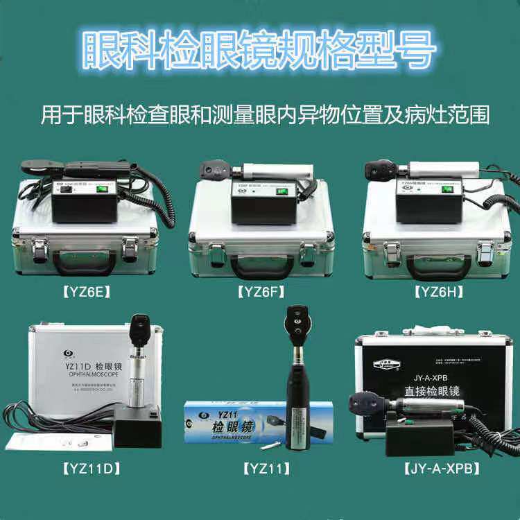 苏州六六检眼镜 YZ11 YZ11D YZ6E YZ24YZ11DYZ6F眼睛检查仪器设备