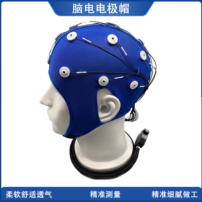 脑电图电极帽含电极转接线超强韧性可定制经久耐用睡眠脑电定位帽