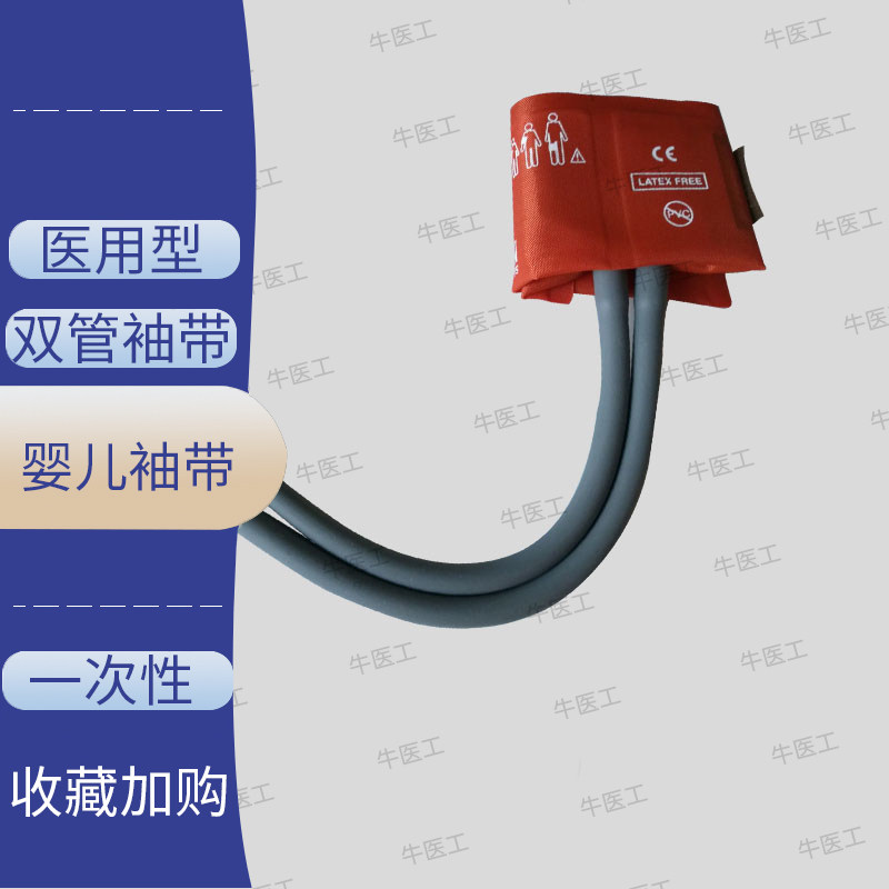 GE Eagle/Dash/Solar系列监护仪新生儿一次性1/2/3/4/5号双管袖带