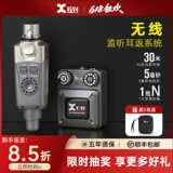 Xvive u4 беспроводная гарнитура возвращается к мониторингу системы производительности системы репетиции