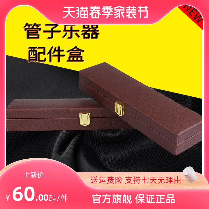 Portable pipe sentinel accessories containing box DG tuning pipe instrument packaging box accessories box anti-fall thickened leather