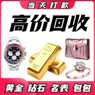 High price recycling gold 18K gold necklace jewelry second-hand watch diamond ring famous watch platinum how much per gram