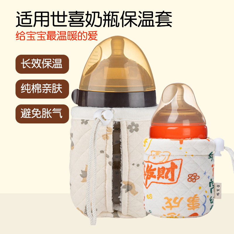 Infant special big brown bottle Shiki bottle insulation cover accessories thermostatic newborn baby Insured protective protective sheath-Taobao
