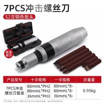 Impact screwdriver industrial-grade knockable screwdriver rusty screw extractor disassembly artifact set)