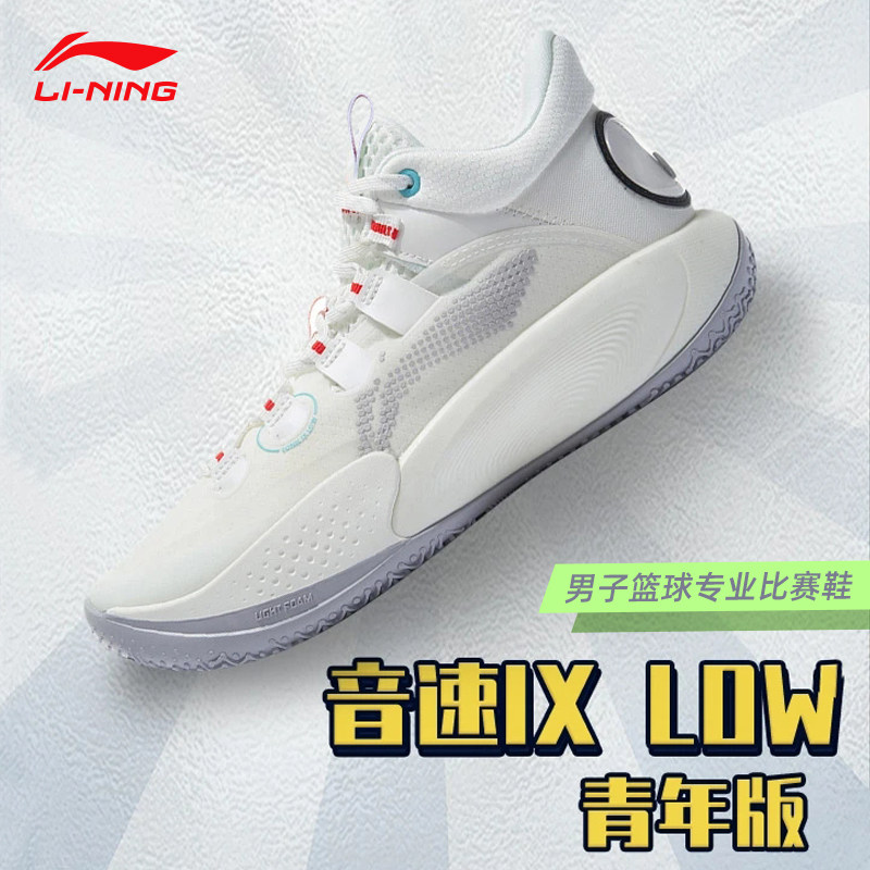 Li Ning basketball shoes men sound speed 9 generation low youth edition small eye children teen shoes girl ABPR 053