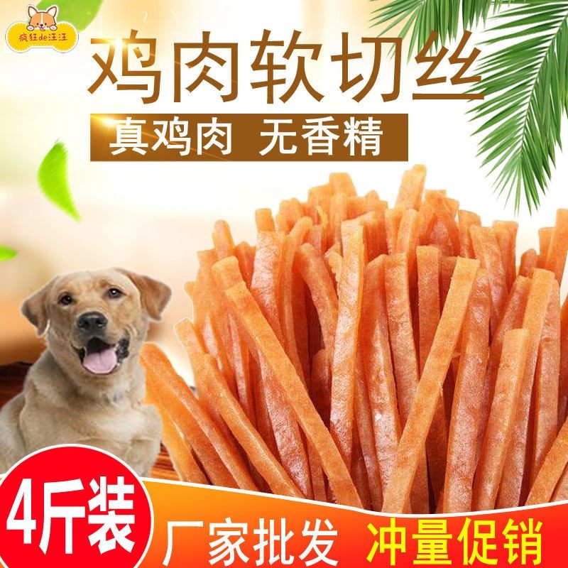 Chicken strips, soft shredded chicken, dried chicken, shredded chicken, cat snacks, dog snacks, pet snacks, chicken breast strips