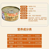 Cat canned staple food tank fattening hair gills into cat nutrition calcium supplement cat snacks special price 170g