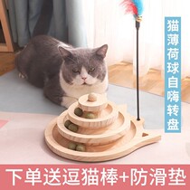 Pet cat toy cat turntable solid wood self-hi ball teasing cat stick kitten cat teasing cat toy universal set special price