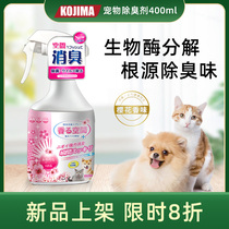 Japan Kojima Pet Bioenzyme Decomposition Agent Pooch Deodorant Spray Body of Cat Urine Deodorant Spray Disinfection