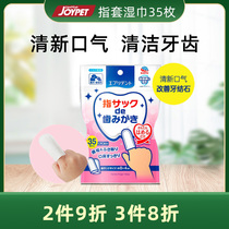 Japanese joypet Pet Pet Dentity Finger pooch Toothbrush Teeth Finger Wet Wipes kitty cleaning gloves except stomp smells