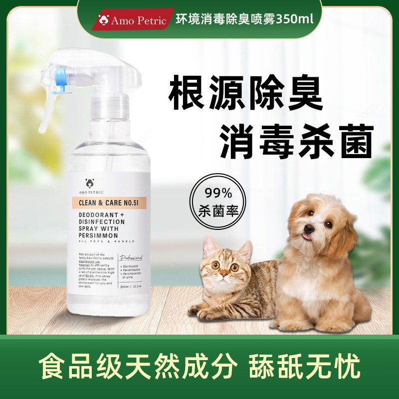 Amo Petric Pet Deodorant Cat Sanitizer Sterilizing Spray Dog Body Deodorant Urine Deodorant