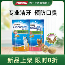 Tooth Lifetime Cat Biscuits Professional Dentity Care Teeth Cat snacks special grinders Tooth Cream Adult Cats Other Than Mouth Smell Chicken Taste